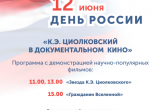  В Музее истории космонавтики отметят день России. Программа праздника